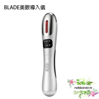 BLADE美眼導入儀 台灣公司貨 眼周 撫平皺紋 美容 嫩膚 促進吸收 現貨 當天出貨 諾比克