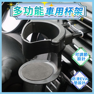 車用水杯架 汽車空調出風口飲料架 菸灰缸支架 多功能固定架限位器 車用風口架 車用杯架 置杯架 汽車杯架 出風口杯架
