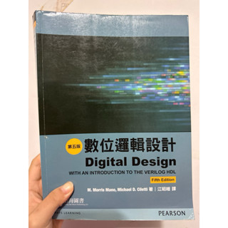 數位邏輯設計 第五版 ISBN：9789862802021 滄海書局｜Mano, Ciletti| 江昭皚