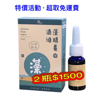 免運費，panda營養食品,買1送1，panda藻精蛋白滴液30ml（多多口味），鑫耀生技，儲存期限2026/12