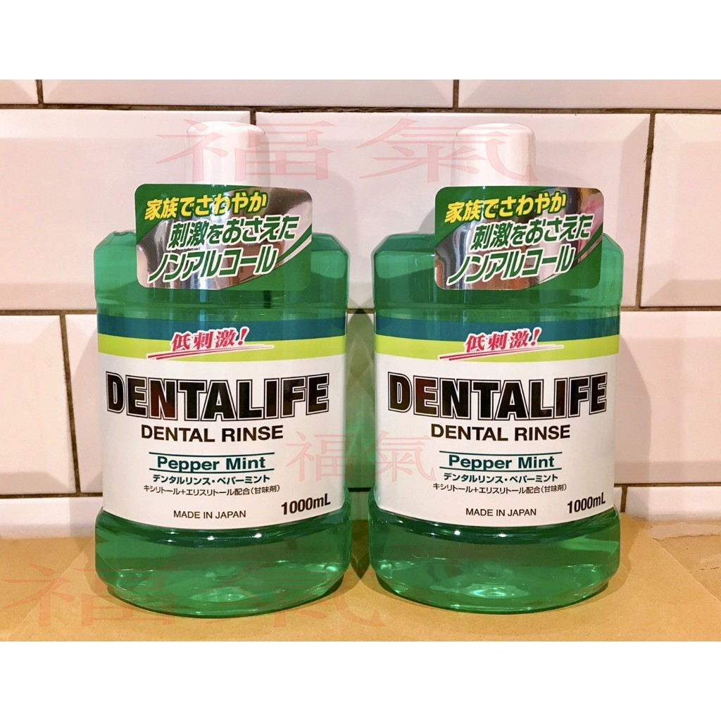 (現貨)DENTALIFE 薄荷無酒精漱口水~日本製1000ml  漱口水 口香 清新