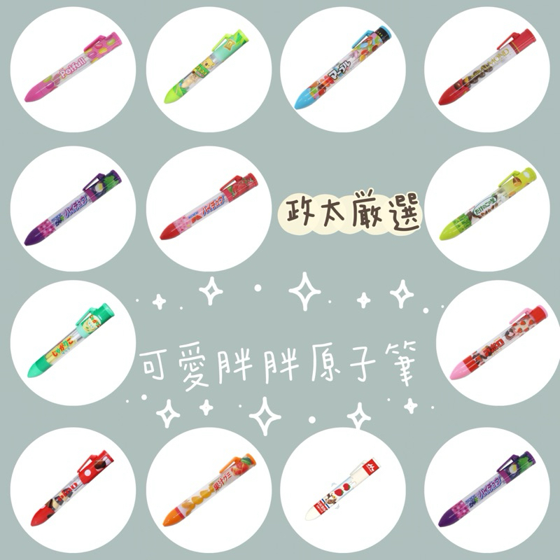 🎒特色文具《開學趣》胖胖原子筆 明治巧克力🍫 森永製菓－嗨啾🍬 小熊餅乾🐨 長頸鹿薯條🍟 果汁系列🥤 草莓牛奶