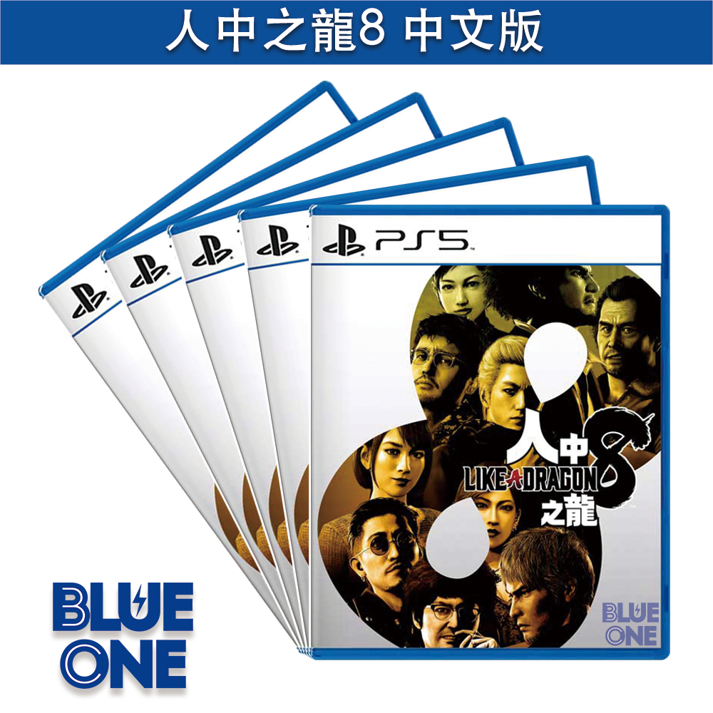 全新現貨 PS5 人中之龍8 中文版 遊戲片 BlueOne 電玩