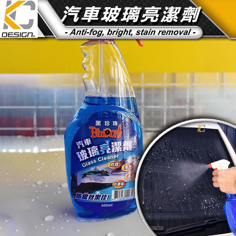 汽車玻璃亮潔劑 黑珍珠 玻璃清潔劑 去水痕 去水漬 車玻璃清潔劑 適用於 Cross MK4 Auris Kicks