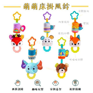 𝗤.𝗕𝗮𝗯𝘆 ⚡臺灣現貨 24H快速出貨⚡床掛 嬰兒床玩具 嬰兒推車玩具 床掛玩具 嬰兒床掛 嬰兒車掛 風鈴 動物風鈴