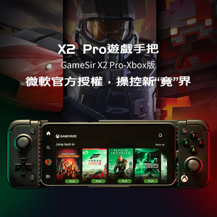 GameSir X2 Pro Xbox授權手把 手機手把 手機搖桿 手把 有線接頭無藍芽 原神 傳說對決 蛋蛋模擬器