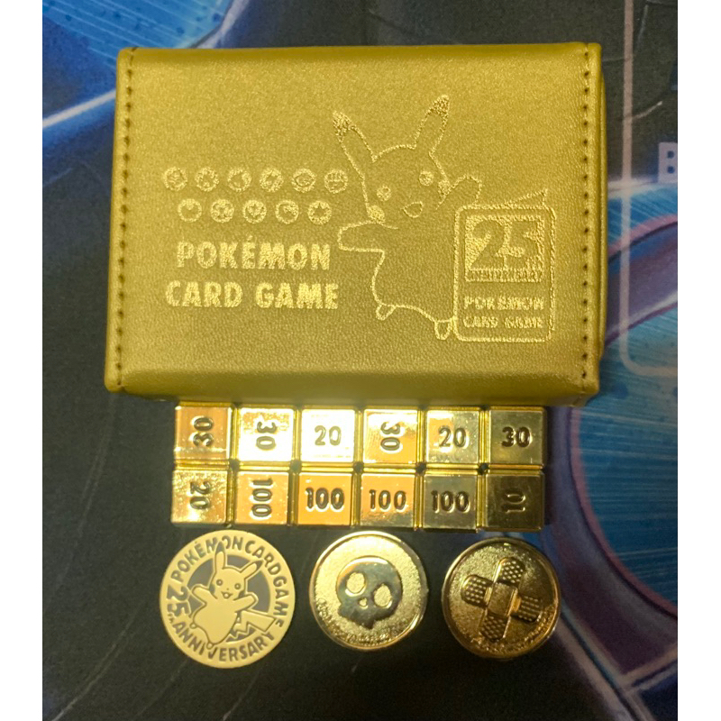 寶可夢 PTCG 25週年 黃金禮盒 收納盒 硬幣 指示物 黃金箱