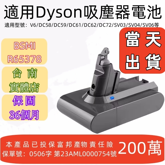 12H出貨dyson 戴森電池 戴森V8電池（適用V7） DysonV6電池 戴森SV07 DC74 SV10