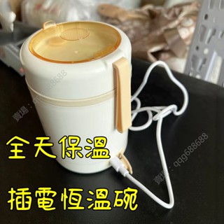 【全天長保溫】USB插電式保溫碗 304真空悶燒罐 保溫便當盒 保溫鍋 保溫壺 悶燒鍋 保溫罐 燜燒罐悶燒杯