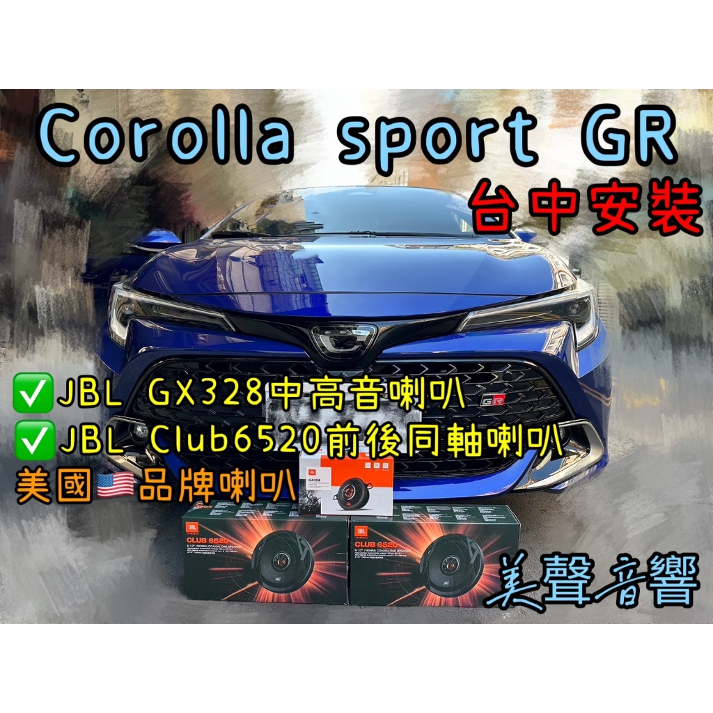 台中安裝Corolla Sport安裝美國🇺🇸品牌JBL GX328+JBL Club6520前後同軸喇叭套組