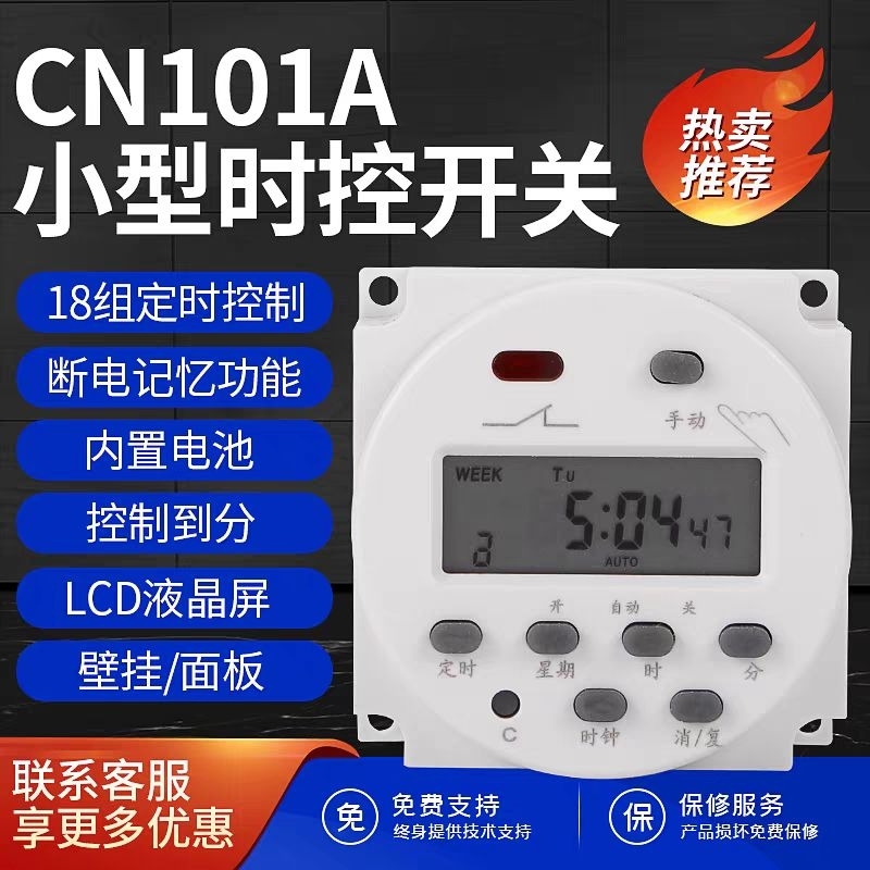 CN101A定時器開關12V時控開關微電腦控制斷路電源自動斷電220V24V