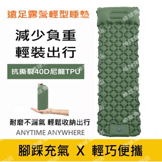 [開發票 免運 加厚 8CM 蜂巢 可拼接] 腳踩充氣 充氣睡墊 床墊 登山睡墊 輕量型 登山 露營 野營 繞境