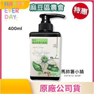 🎈柚花豐盈修護洗髮精400ml《台南柚花香🍐》【麻豆區農會】✔️2026/6