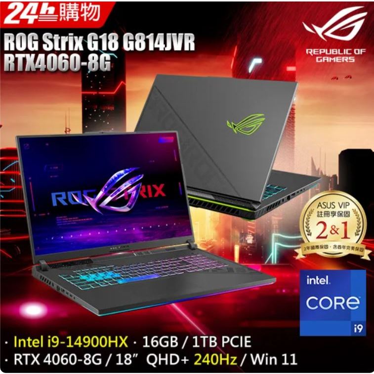 ⚡電電3C⚡【詢問更便宜】ASUS  ROG Strix G18 G814JVR-0023G14900HX-NBL