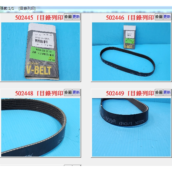 【成皿】PY01 15909A 皮帶 正廠 6PK971 發電機皮帶 馬自達CX5 2.5 CX9 2.5