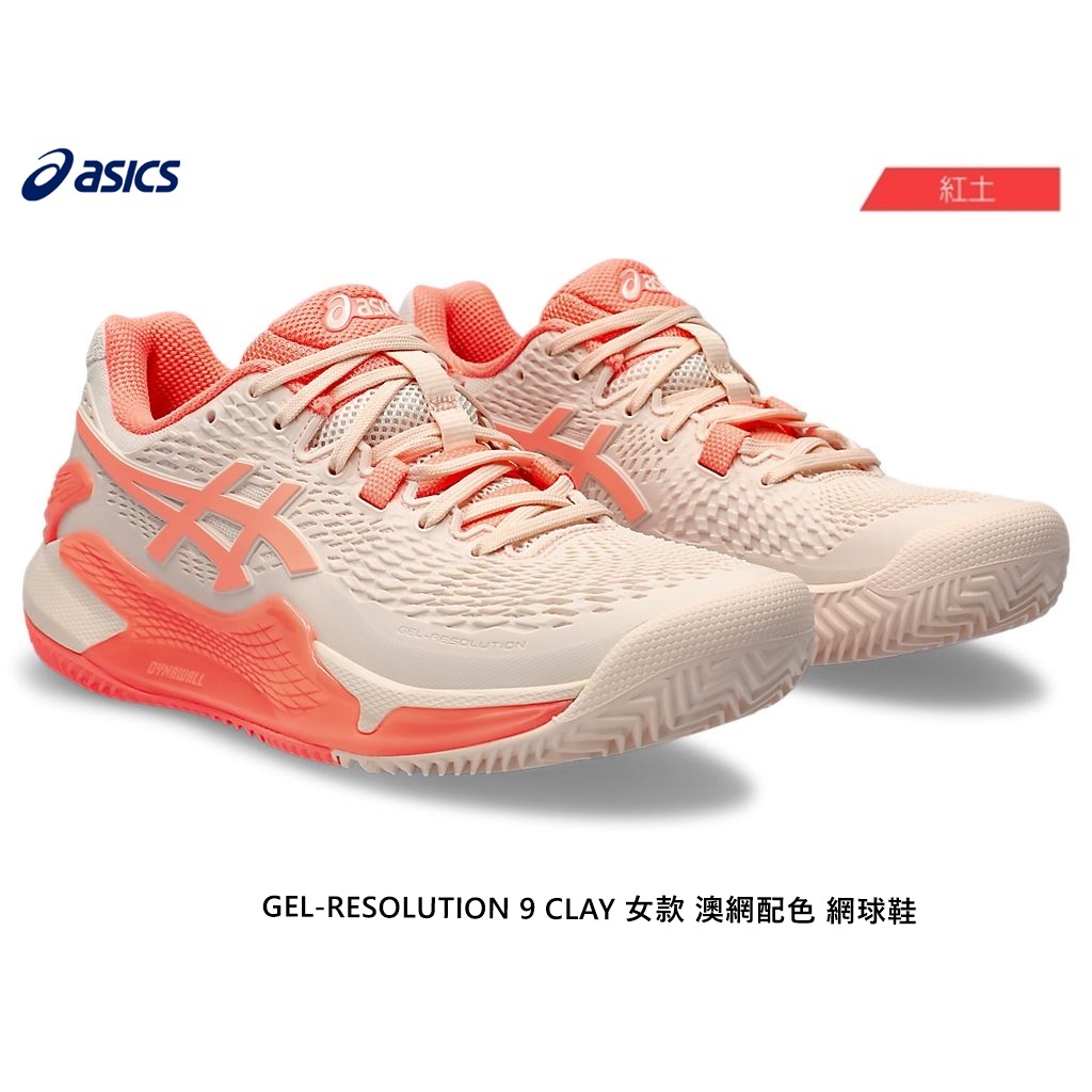 【威盛國際】「免運費」ASICS GEL-RESOLUTION 9 CLAY 女款 紅土場地 網球鞋 2024澳網配色