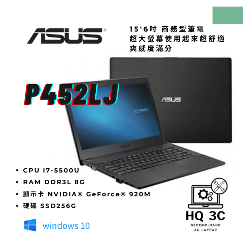 【HQ 3C二手筆電】ASUS  P452LJ i7-5500U／8GL／SSD256G／獨顯 商務機 遊戲機