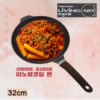 韓國 livingart 玫瑰岩平煎鍋 32CM