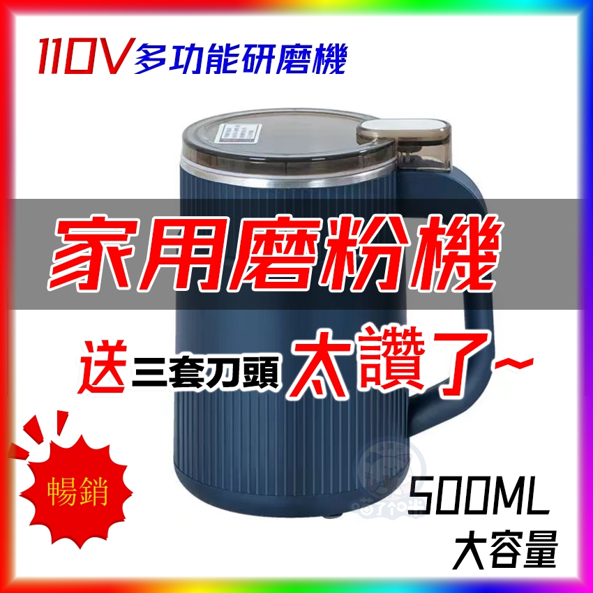 【💥限時特價】500ML 多功能研磨機 110V 電動磨粉機 咖啡豆研磨機 家用磨粉機五谷雜糧糧磨粉機 小型攪拌干打粉機