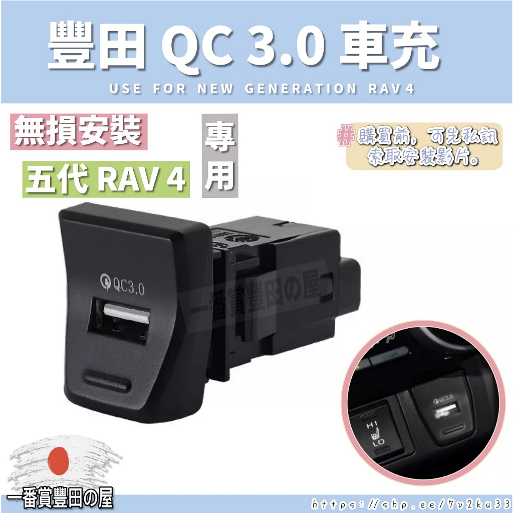 110 RAV4 5代 5.5代 USB擴充 前座 點煙孔 QC3.0 快充 擴充頭 USB模組 充電 孔 配件 豐田