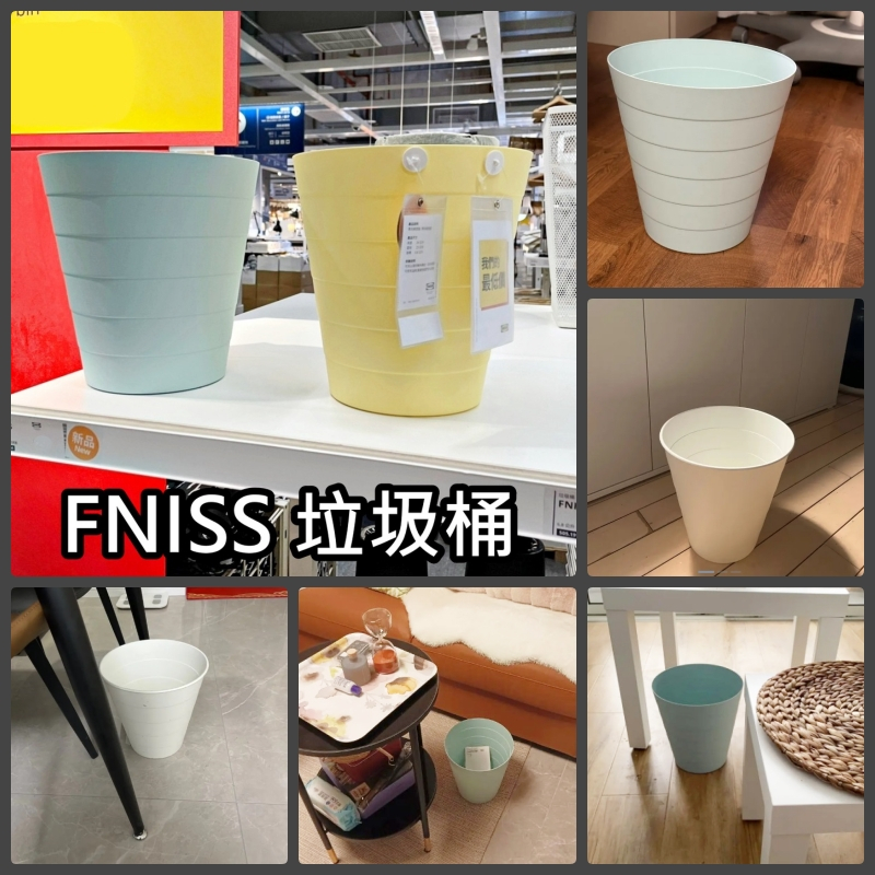 【竹代購】IKEA宜家家居 熱銷商品 CP值高 FNISS 垃圾桶 簡約垃圾桶 馬卡龍色系 廁所垃圾桶 廚房垃圾桶