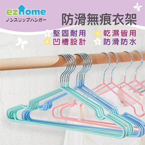 EZ HOME 浸塑防滑衣架-10入/組 U形凹槽防滑落 防水防鏽 堅固耐用 曬衣用品【愛買】