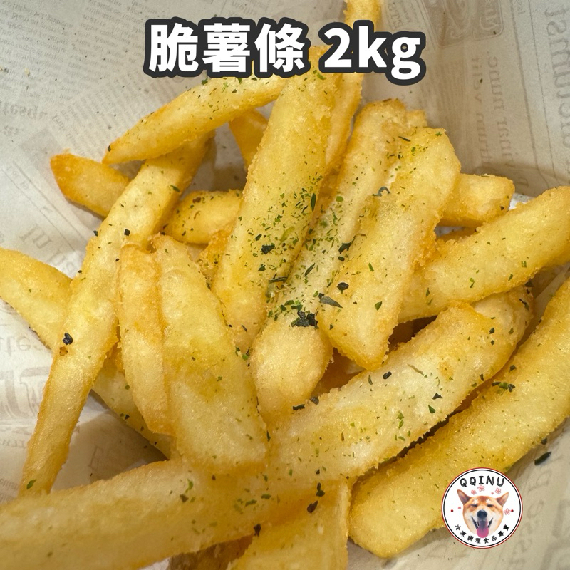 快速出貨 🚚 現貨 QQINU 粗薯條 3/8脆薯條 裹粉 冷凍食品 點心 2公斤