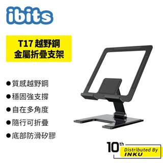 ibits T17 越野鋼金屬折疊支架 手機支架 平板支架 iPad 多角度調節 直播 追劇 穩固支撐 可折疊旋轉