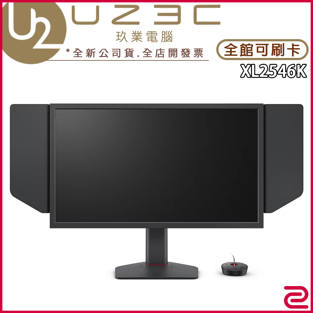 ZOWIE XL2546X 電競螢幕 240Hz DyAc2 24.5吋 Fast TN【U23C實體門市】