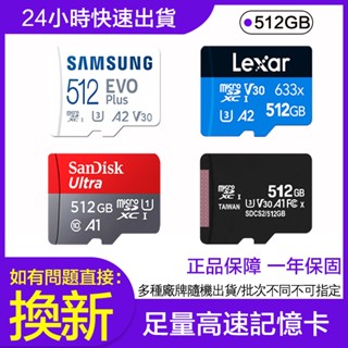 臺灣發貨 特耐用 監視器 高速儲存記憶卡 yoosee攝影機錄像卡SD記憶卡 行車記錄器 手機儲存記憶卡 512GB卡