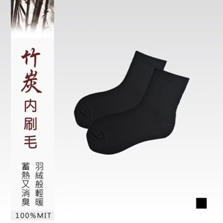 仿羽絨刷毛超暖短襪│全襪厚刷毛│中空竹炭除臭紗【旅行家】