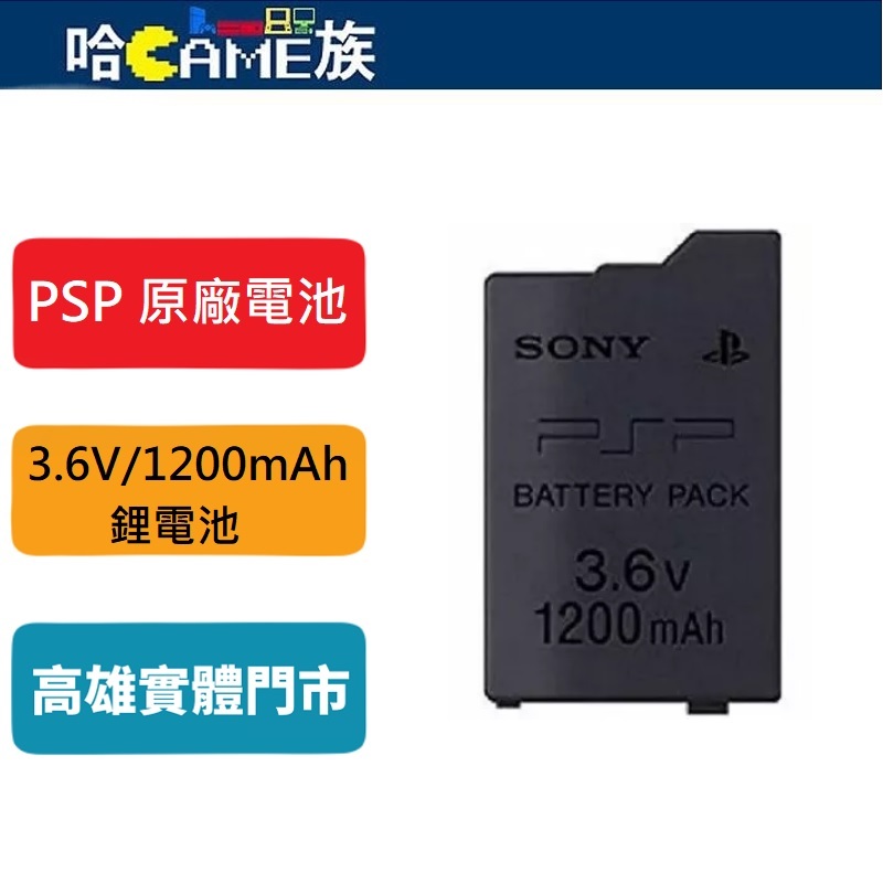 原廠 PSP 掌上型遊戲機鋰電池(裸裝) PSP 2000/3000 1200mAh 可加購充電器(座充)
