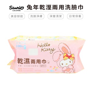 三麗鷗 Hello Kitty 兔年乾濕兩用巾 100抽 凱蒂貓 洗臉巾 擦臉巾【5ip8】KT0185