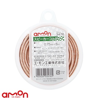AMON エーモン 3476 配線電線 喇叭用(0.75-6m) / 台灣總代理