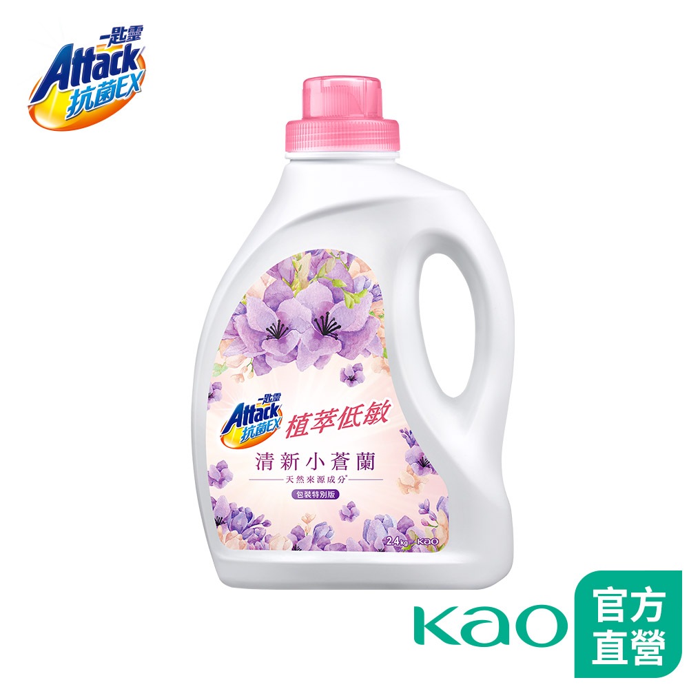 【一匙靈】Attack 抗菌EX植萃低敏洗衣精 瓶裝2.4kg (清新小蒼蘭) │花王旗艦館