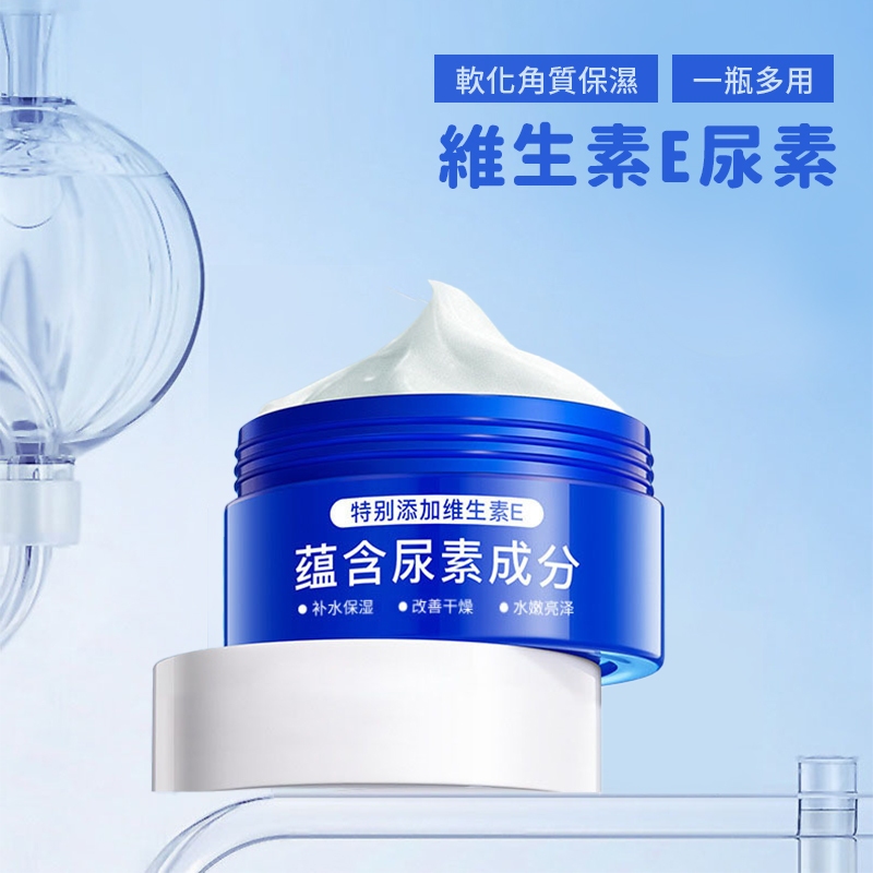 雪彌 維生素E尿素50g【佳瑪】小藍罐 一瓶多用 護膚 保濕 乳霜 乳液