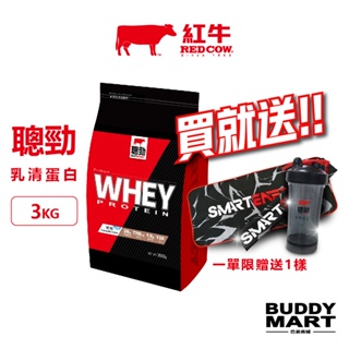[台灣 RED COW] 紅牛聰勁即溶乳清蛋白 濃縮乳清蛋白 3KG 乳清蛋白 紅牛乳清 濃縮乳清 蛋白粉 紅牛乳清蛋白