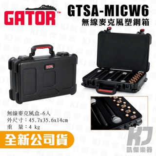 Gator GTSA-MICW6 無線麥克風盒 設備箱 可裝六隻【凱傑樂器】