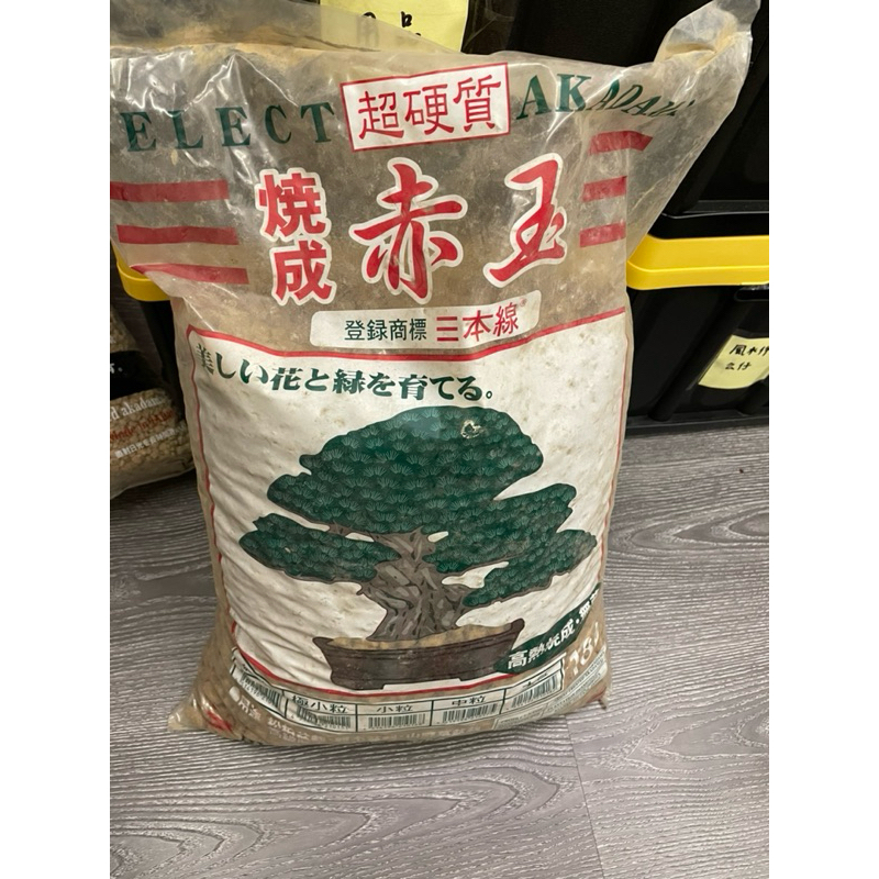 正 三本線 赤玉土 (18L最大包)超高溫250度最硬最持久多肉植物專用土 多肉介質