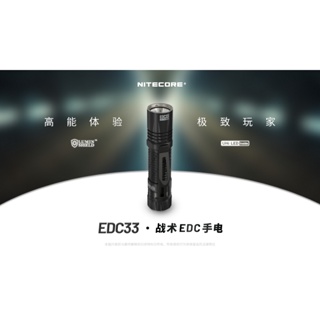 【LED Lifeway】NITECORE EDC33 | EDC35 強光遠射戰術手電筒 (內置電源)