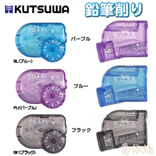 現貨🔥日本 KUTSUWA STAD 攜帶型 五段式 削鉛筆機 削筆器 粗細可調整 日本製 文具