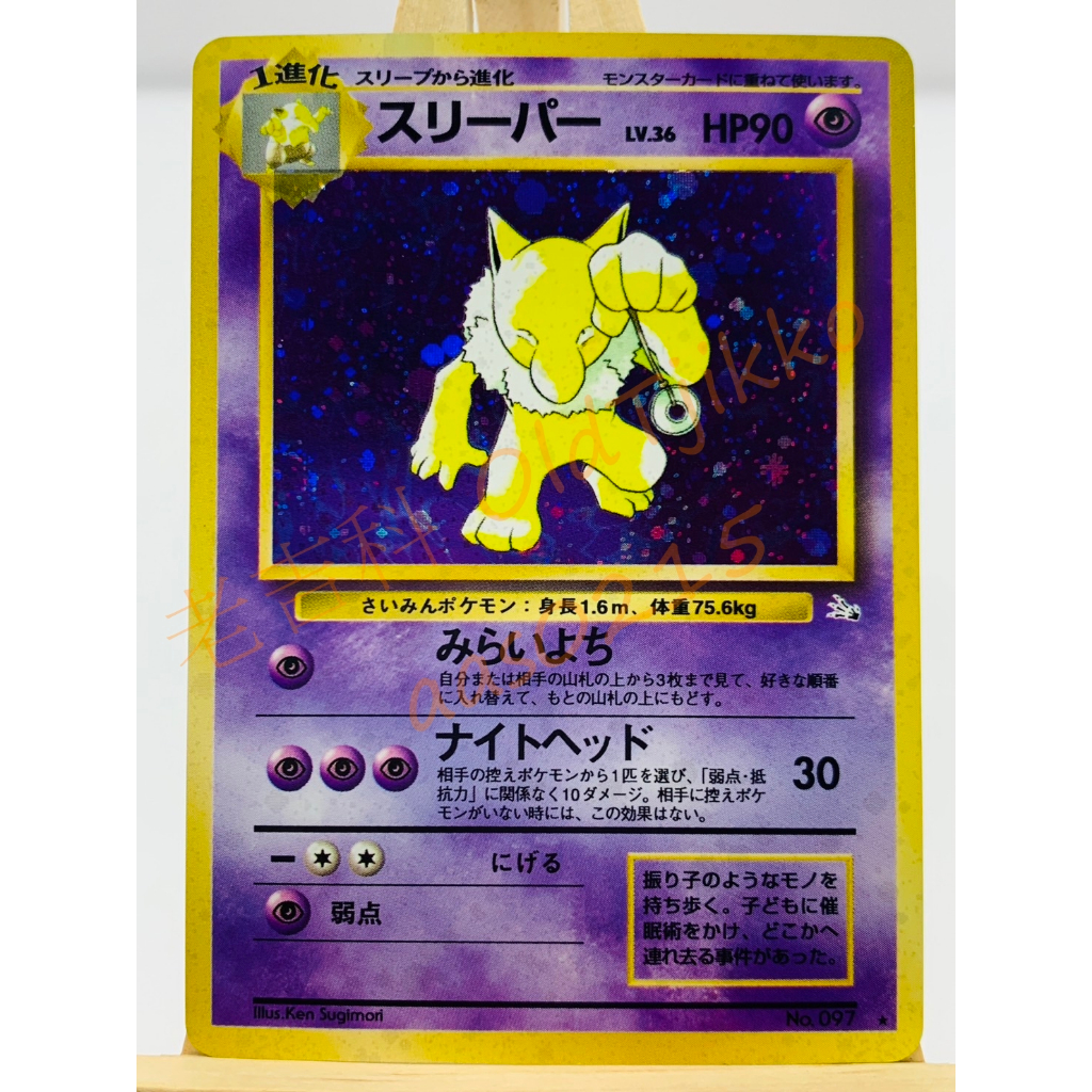 🌸老吉科🍀 Pokémon TCG PTCG  日版絕版 1996年 初代 引夢貘人 閃卡 神奇寶貝卡牌 寶可夢卡牌