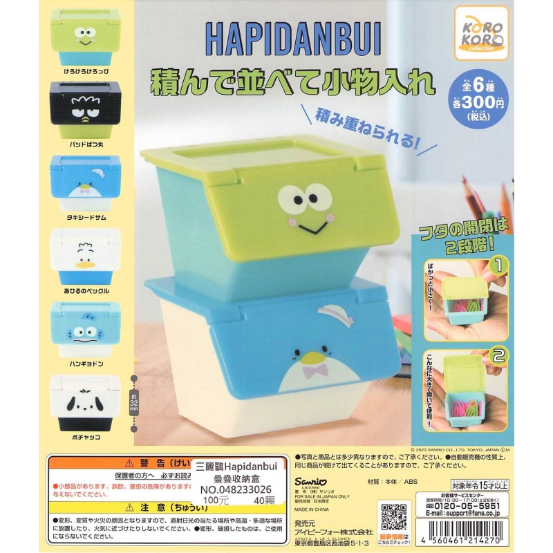 WhiteSpace㍿ ⚠現貨⚠ 扭蛋 轉蛋 KOROKORO 三麗鷗Hapidanbui疊疊收納盒 大眼蛙 酷企鵝