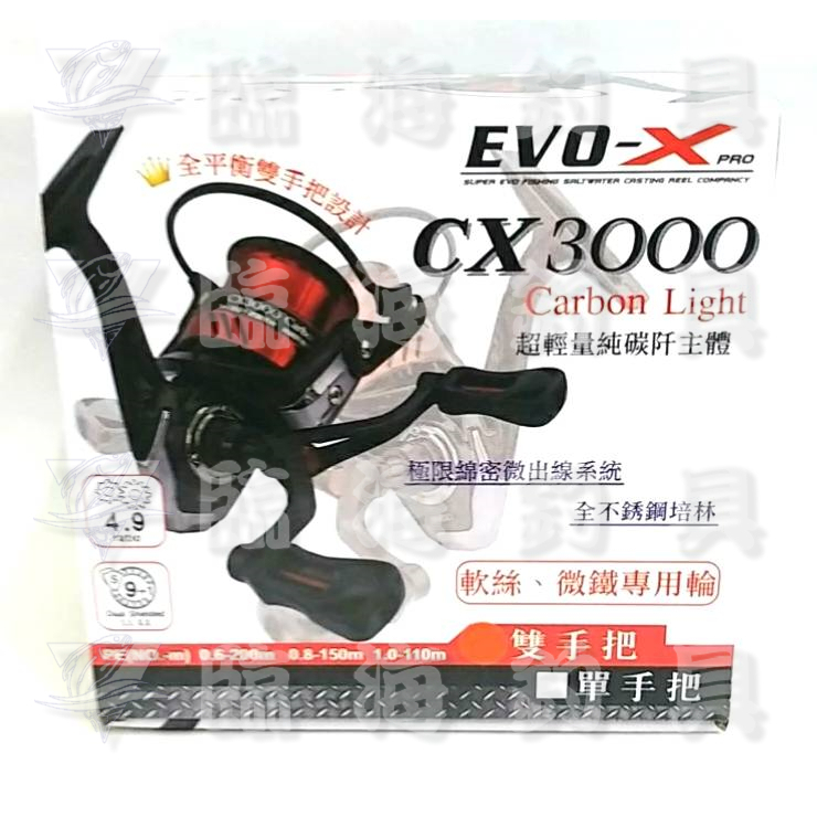 臨海釣具 24H營業/EVO 海力士 EVO-X PRO CX-3000 軟絲 微鐵 捲線器  單/雙 手把 紡車捲線器