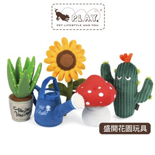 【美國P.L.A.Y.】盛開花園造型發聲玩具｜耐咬狗玩具貓玩具啾啾聲紓壓絨毛玩具娃娃環保無毒5款