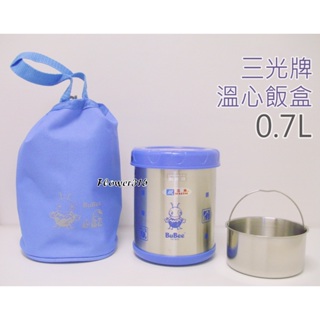 三光牌 溫心真空保溫飯盒 0.7L / 70ml 附提袋 (附內菜盆) 保溫飯盒 保溫食物罐 台灣製