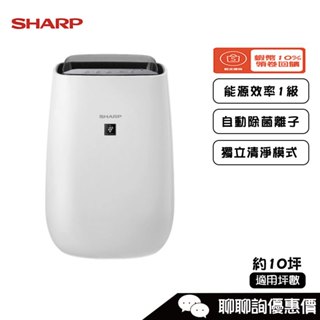 SHARP 夏普 FU-J41T-W 圓嘟嘟空氣清淨機 適用約~10坪 除菌離子