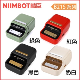 【3CTOWN】臺灣公司貨 含稅 NIIMBOT 精臣 最新版本 B21S 同 B21 無線藍芽 標籤機