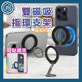 臺灣出貨 雙面磁吸指環支架 旋轉支架 指環手機支架 手機支架 磁吸支架 懶人支架 磁吸指環 磁吸指環扣 鋅合金支架