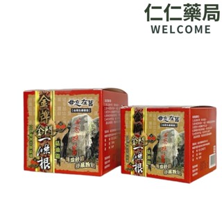 毋忘在莒 金牌金門一條根精油霜40ml/100ml【仁仁藥局】母忘在莒